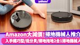 Amazon Prime Day 2022｜掃地機械人推薦4款！83折起入手纖巧型/低分貝/掃地拖地2合1掃地機械人