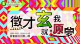 玄奘大學校園就博會4/23登場 中華大學4/30徵才活動計82家廠商釋出近9千職缺 | 蕃新聞