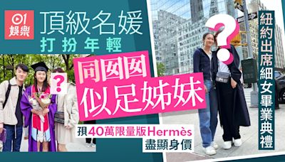 頂級名媛飛紐約出席細女畢業典禮 孭40萬限量版Hermès盡顯身價