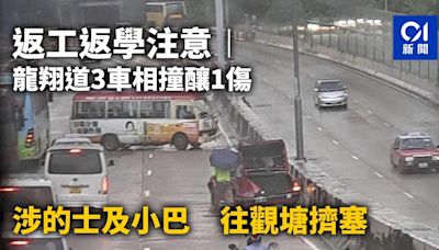 返工返學注意︱龍翔道3車相撞釀1傷 涉的士及小巴 往觀塘擠塞