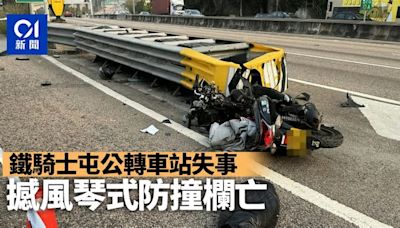 屯門公路轉車站 電單車硬撼風琴式防撞欄 司機昏迷送院搶救不治