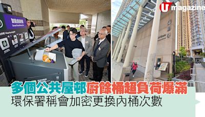 垃圾徵費｜多個公共屋邨廚餘桶超負荷爆滿 環保署稱會加密更換內桶次數