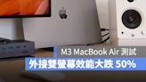 M3 MacBook Air 測試：雖然可以外接兩台螢幕，但是效能將大減 50%