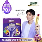 【白蘭氏】強化型葉黃素精華凍(15gx90入/盒)