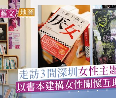 創造女性關懷互助空間從書本開始 深圳3家女性主題書店店主訪談