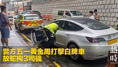 警方五一黃金周打擊白牌車 放蛇拘3司機