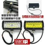 (台灣組裝生產 10顆送1顆)120W LED 霧燈 漁船 遊艇 汽車 卡車 重機械 農機 外置燈 工作燈12V~24V