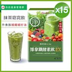 UDR綠拿鐵專利SOD酵素飲EX x15盒