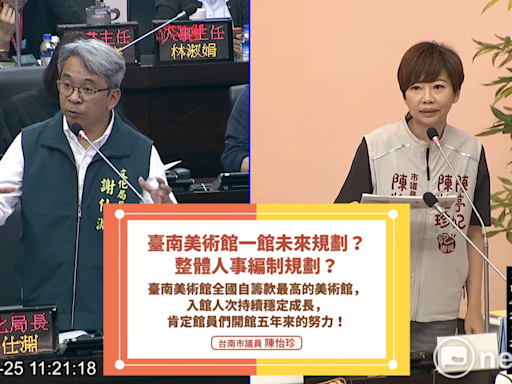 陳怡珍疾呼台南市美術館不能亡 文化局強調持續營運邁向下個五周年