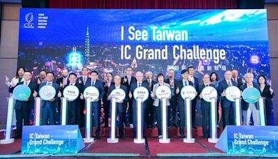 國科會 I See TaiwanIC Grand Challenge全球徵案啟動