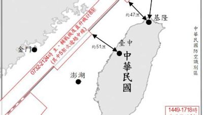 13共機6共艦企圖四面圍台 距基隆最近47海浬