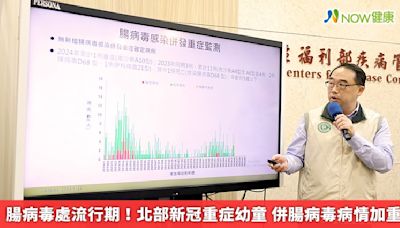 腸病毒處流行期！北部新冠重症幼童 併腸病毒病情加重