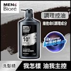 MEN S Biore 調理控油洗髮精750g