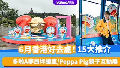 6月香港好去處15大推介！多啦A夢昂坪纜車/Peppa Pig親子互動展/Minions迷你兵團大派爆谷