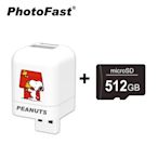 Photofast x 史努比 SNOOPY 限定版 PhotoCube 雙系統自動備份方塊 (iOS蘋果/安卓雙用) +512GB記憶卡