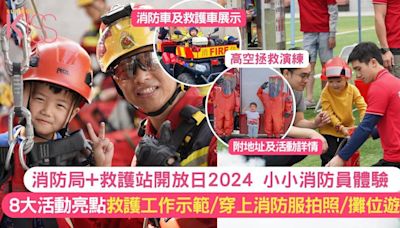 消防局+救護站開放日2024｜親子同樂 一日小小消防員體驗