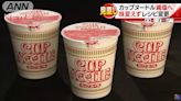 日清食品首季多賺7.3% 內地消費增速減緩 收入反挫7%