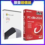 [超值組]趨勢PC-cillin 2024 雲端版 三年三台標準盒裝+微軟 Office 2021 中文家用版盒裝-無光碟