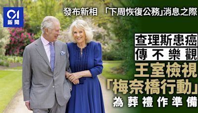 英王查理斯活躍大半生 美媒卻指癌症病況堪憂 葬禮計劃持續更新