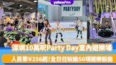 深圳好去處｜10萬呎Party Day室內遊樂場！逾50項遊樂設施 人民幣￥256起全日任玩高卡車＋真雪溜冰＋保齡球