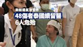 新加坡航空遇氣流｜48傷者泰國續留醫 22人傷脊椎當中6人危殆