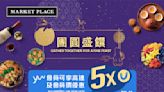 【Market Place】中秋團圓盛饌（即日起至優惠結束）