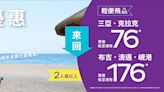 HK Express機票優惠！ 限時飛布吉/清邁/峴港 二人同行來回$176起 | am730