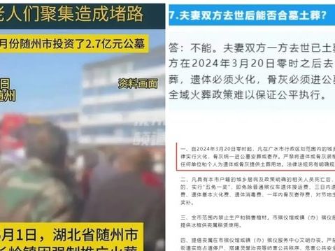 湖北隨州強賣公墓 禁夫妻合墓土葬 引發抗議