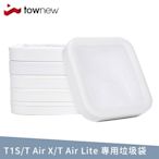 【townew 拓牛】R01F白色半透明垃圾袋6入(T1S/T Air X/T Air Lite專用)