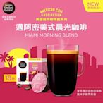 雀巢咖啡DOLCE GUSTO 邁阿密美式晨光咖啡膠囊18顆入 3x126g