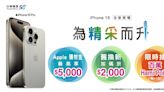 中華電信「iPhone for Life」新機方案 搭5G資費可年年換新機