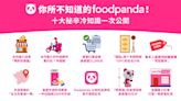 foodpanda十大冷知識一次公開 十年熱銷6千萬顆鍋貼、訂單最高金額逾3 萬元