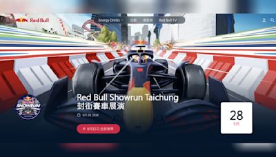 500元就能現場看F1！紅牛封街賽票價出爐超佛心