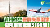 濟州航空快閃暑假機票優惠 直飛首爾低至$190起！ | U Travel 旅遊資訊網站