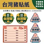 金牛科技 台灣豬貼紙 標籤 客製化