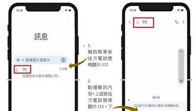 台水六區處提醒簡訊認明政府專屬發送碼111 避免催繳簡訊受騙