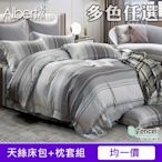 【Albert家居】萊賽爾天絲床包枕套組(單/雙/加/特大 均一價/台灣製/多款花色任選/吸濕排汗)