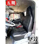 5頓 大貨車 皮椅套 專用 訂製 / 各貨車都有歡迎洽詢 / 台灣製造