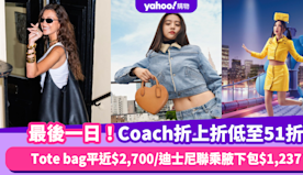 Coach手袋折上折低至51折+滿二千即免運！精選4大人氣手袋系...