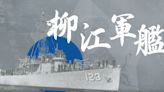 九二海戰週年 海軍新手法製作創意動畫片！淺顯筆觸勾勒磅礴戰史獲好評