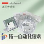 全系列瑞士富巴HUBA699微壓差傳感器靜壓變送器Huba Control 5436