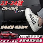 CRV6 CRV5 honda 本田 23-24款 CRV5.5 防踢墊 椅背防踢 座椅防踢