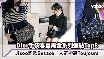 Dior手袋春夏黑金系列盤點Top8！Jisoo同款Besace／人氣極高Toujours／皮革版Book Tote