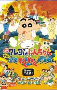 Kureyon Shinchan: Bakuhatsu! Onsen Wakuwaku Daikessen