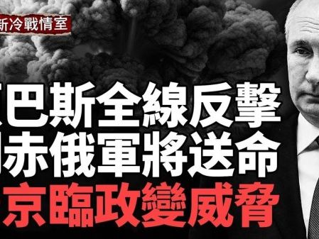 普京面臨政變？月亡3.9萬人 俄軍打破紀錄 再損S-400(視頻) - 博談 -