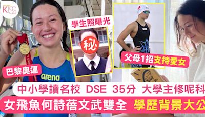 巴黎奧運｜26歲何詩蓓DSE35分 學歷背景大公開 中小學讀名校 文武雙全