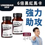 UNIQMAN 瑪卡 膠囊 (60粒/瓶) 馬卡濃縮/黑紅馬卡/鹿茸/幸福戰力/滋補精氣神/男性保健官方旗艦店