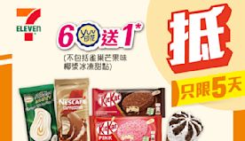 【7-11】雪糕、飲品、零食限時優惠 OREO雪糕系列/雀巢咖啡...