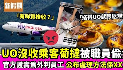 香港快運沒收乘客葡撻被外判職員偷食 官方確認事件兼回應...