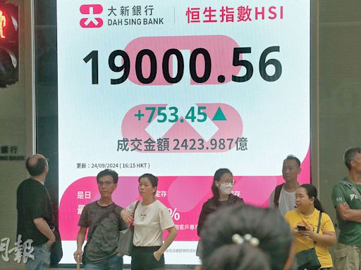 港股急升753點返19000 成交2424億 受惠中央救市 A股升4%逾4年最大升幅